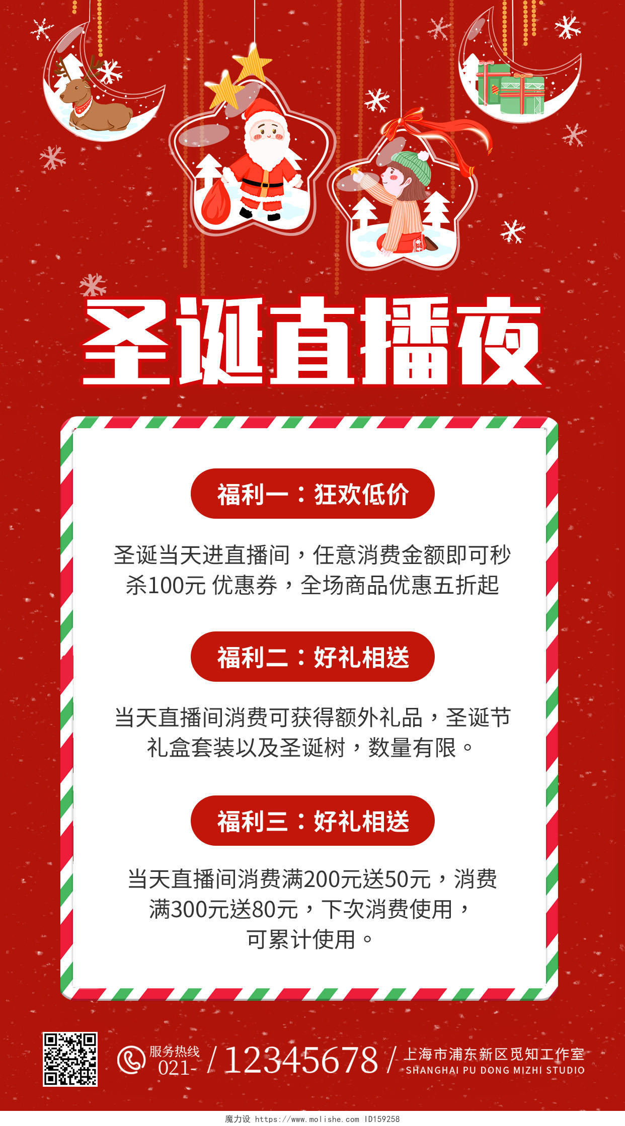 红色插画风圣诞直播夜圣诞节促销ui手机海报